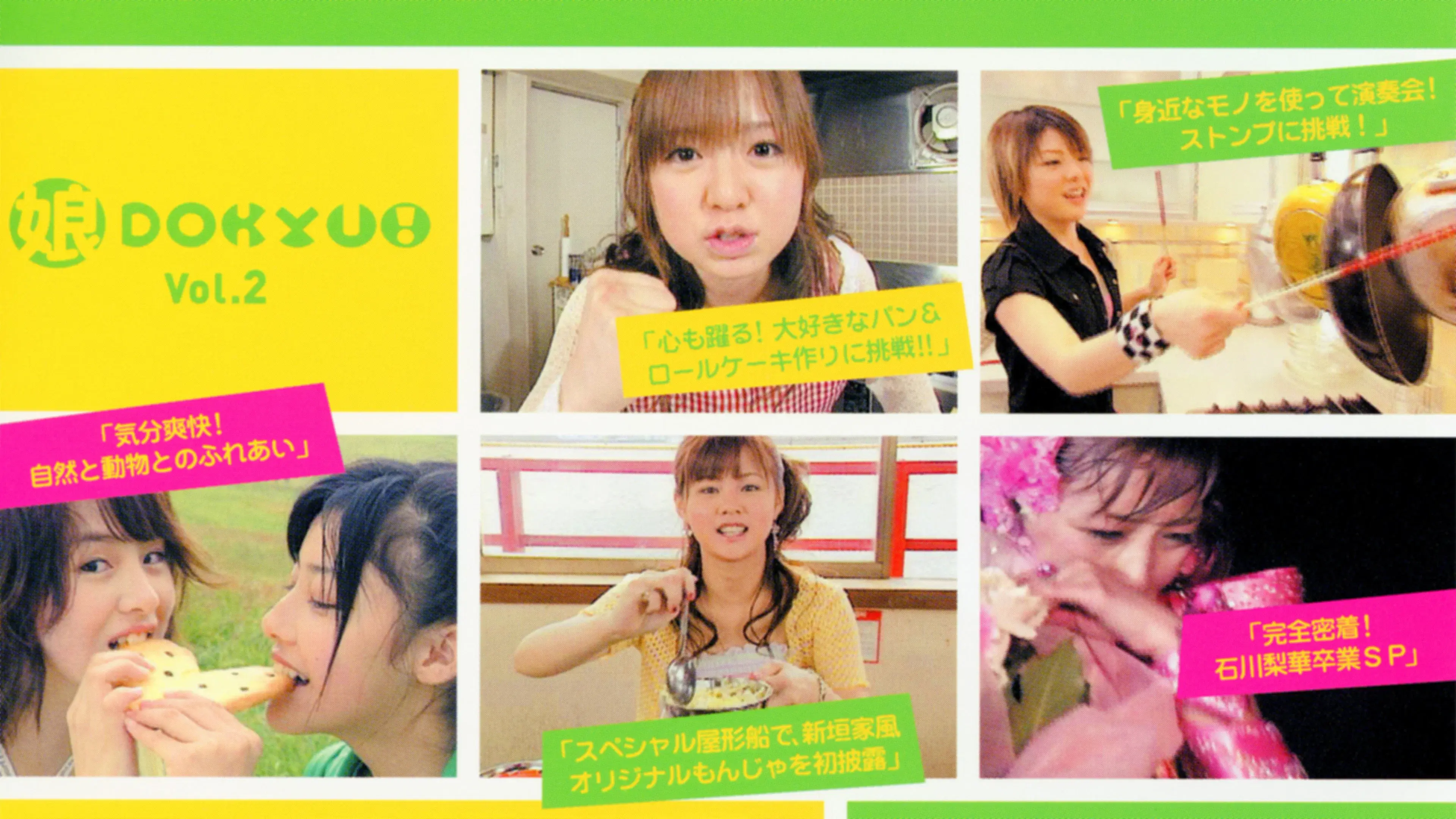 Musume. DOKYU! Vol.2