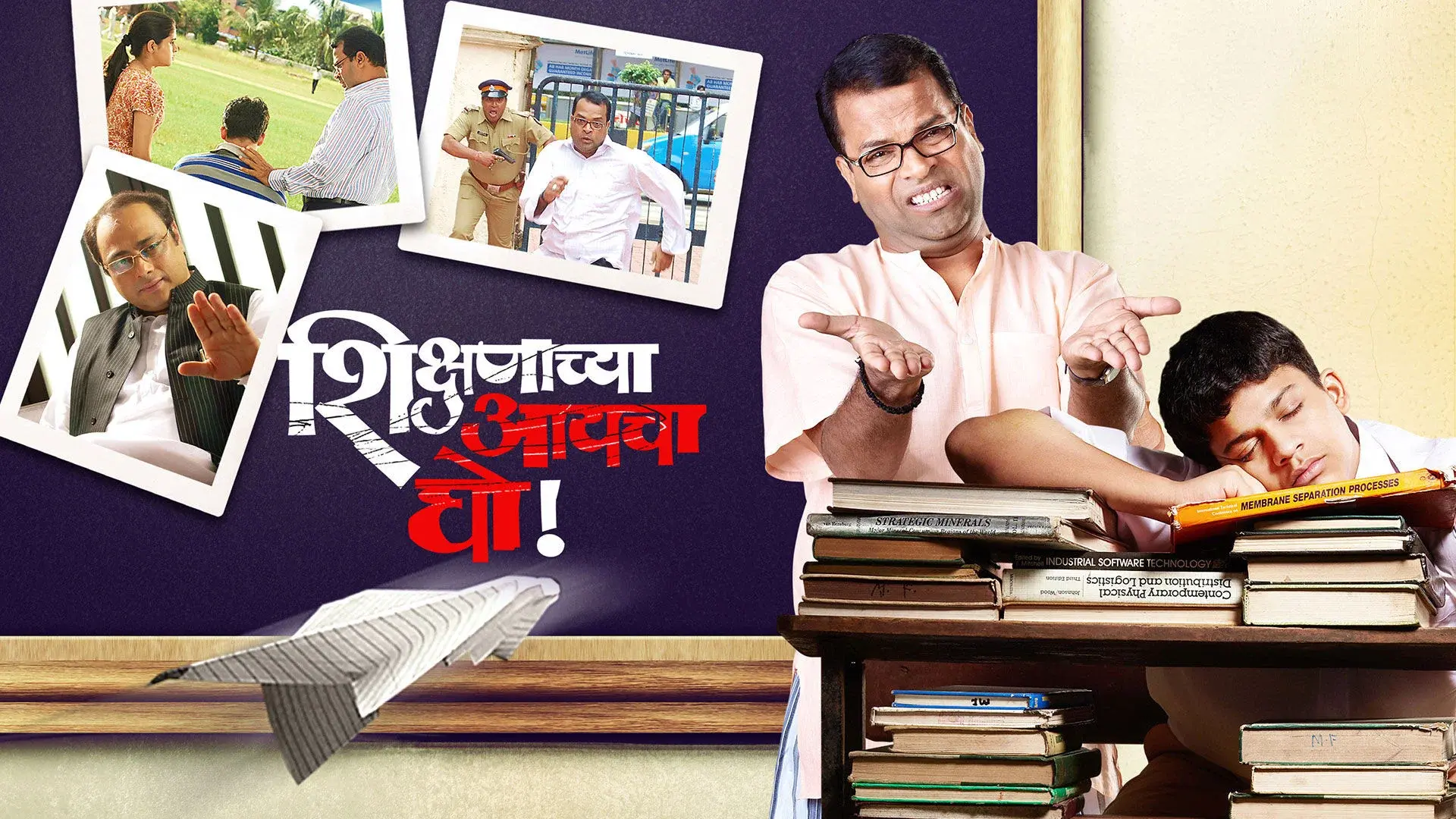 Shikshanachya Aaicha Gho!
