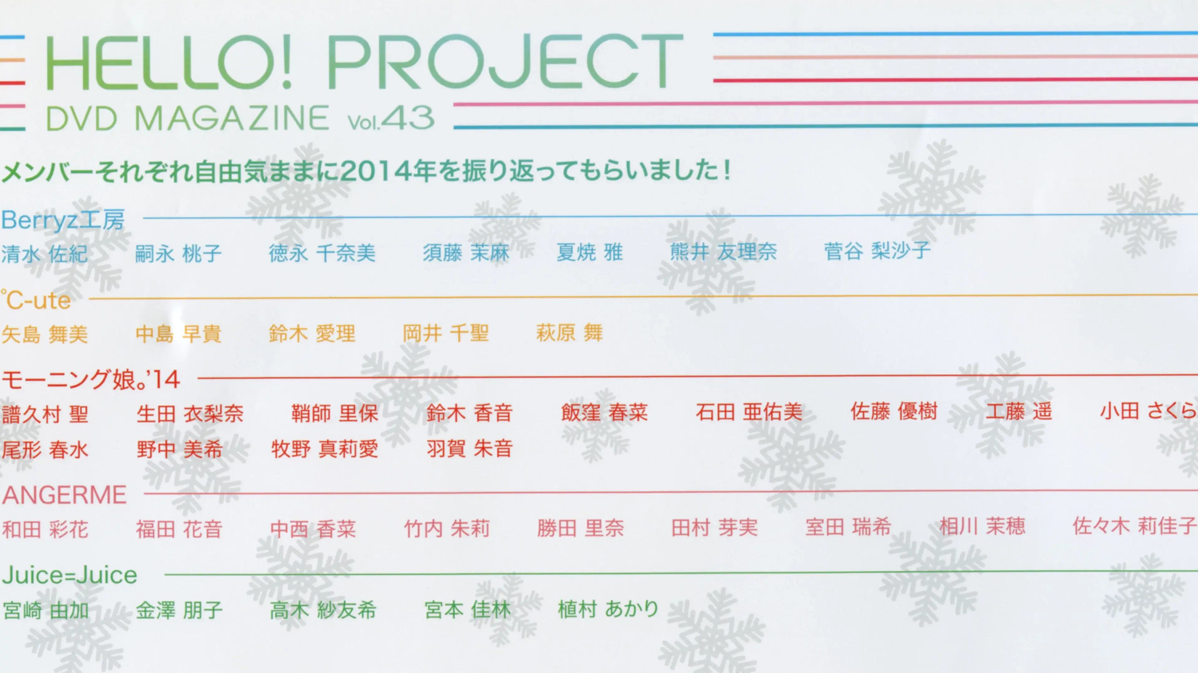 Hello! Project DVD Magazine Vol.43