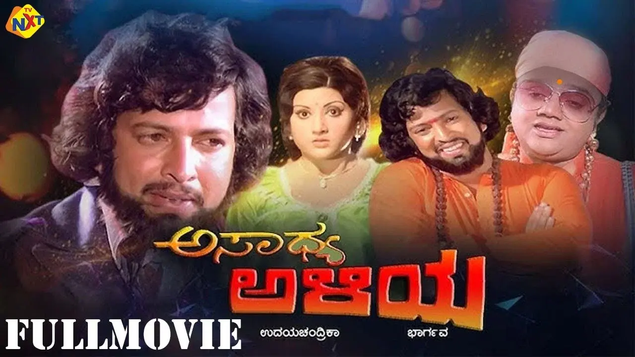 Asadhya Aliya