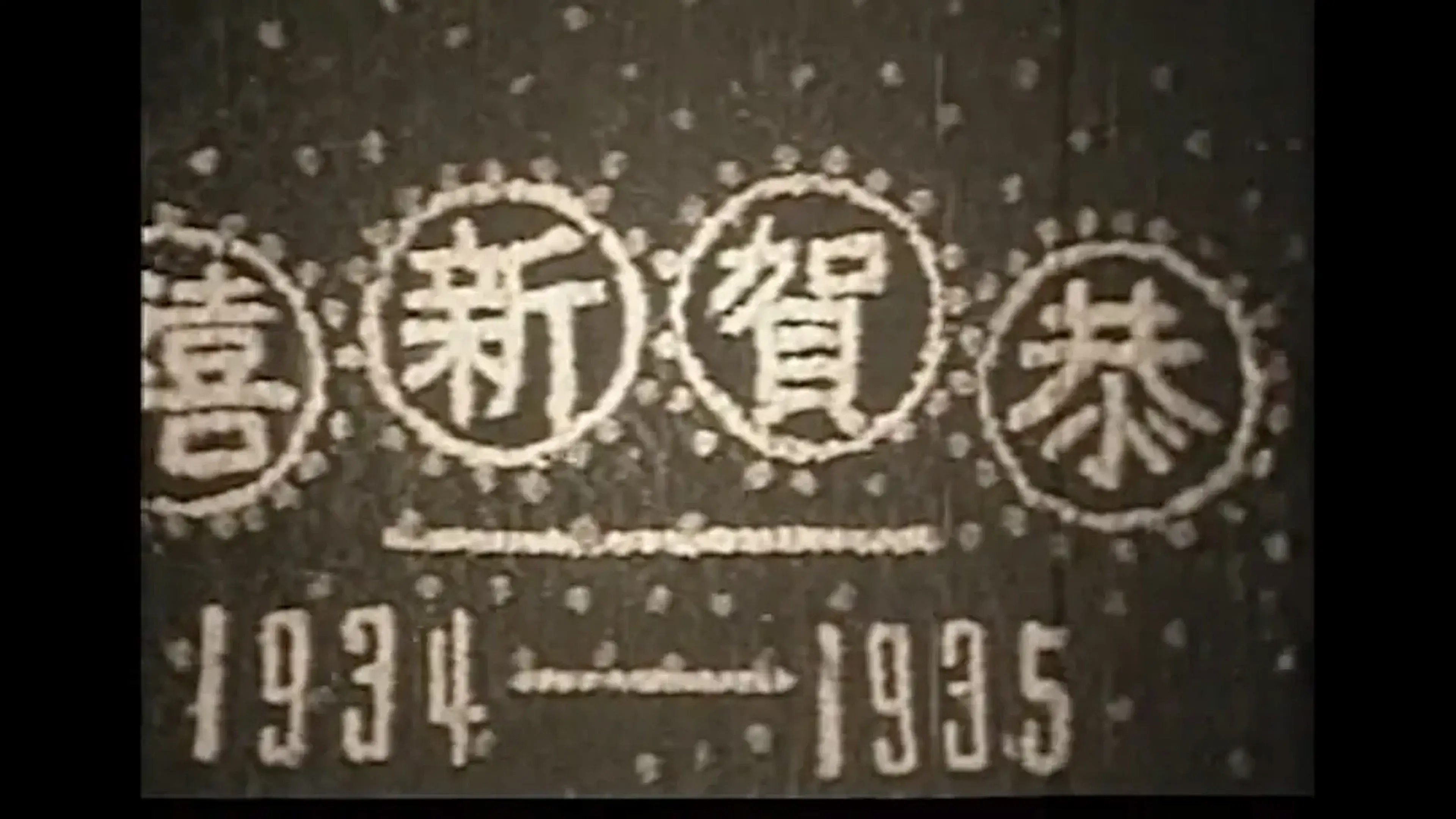 New Year's Coin