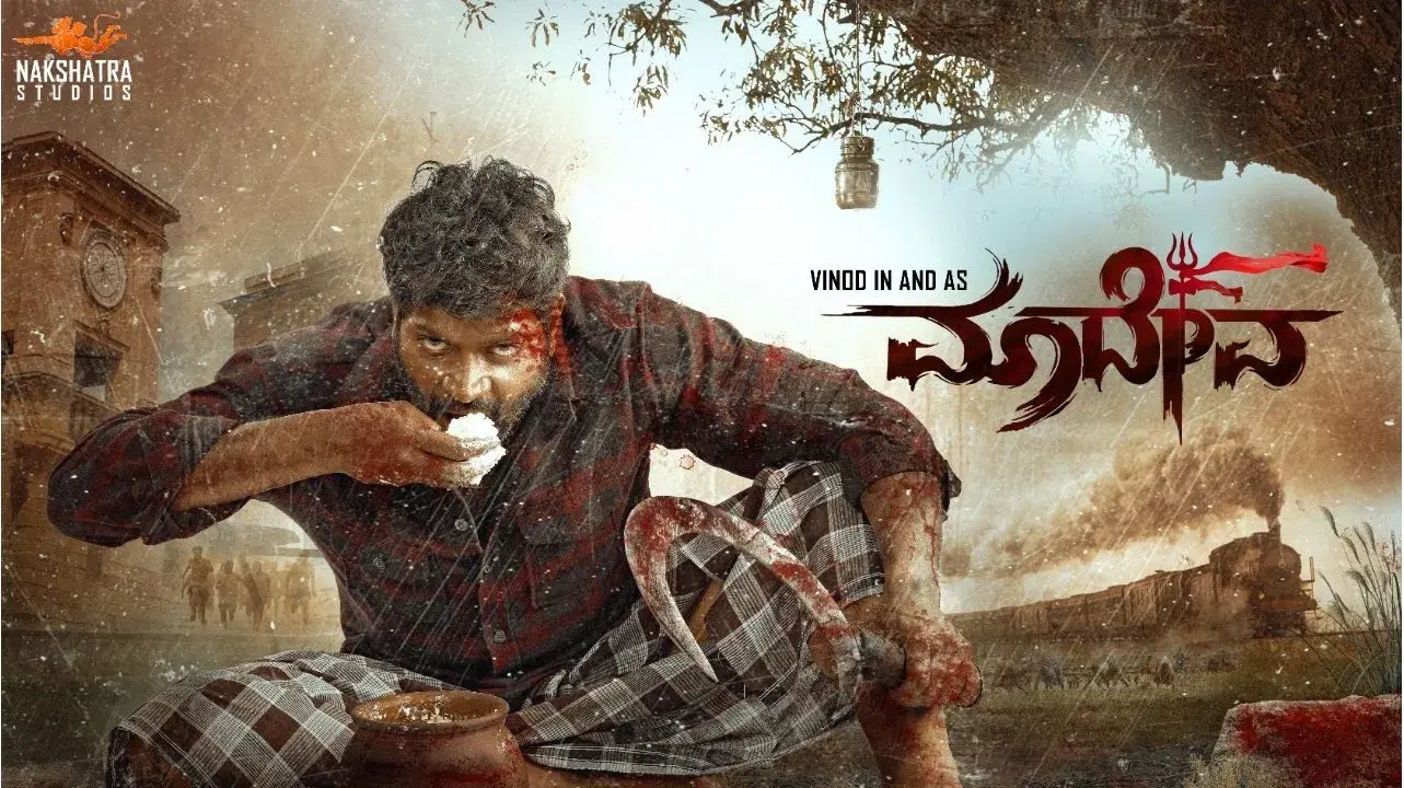 Maadeva