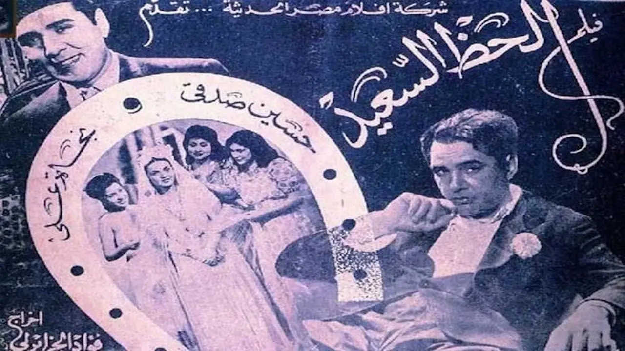Al-Haz Al-Sa'eed