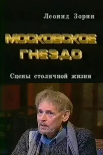 The Moscow Nest