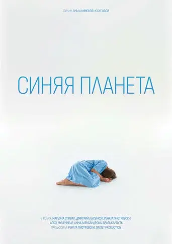 Blue Planet