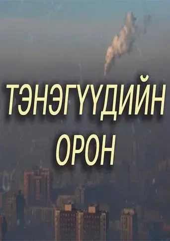 The Country of Fools