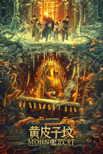 Mojin: The Tomb of Ghost