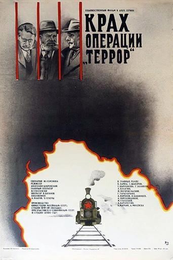 Fiasco of Operation Terror