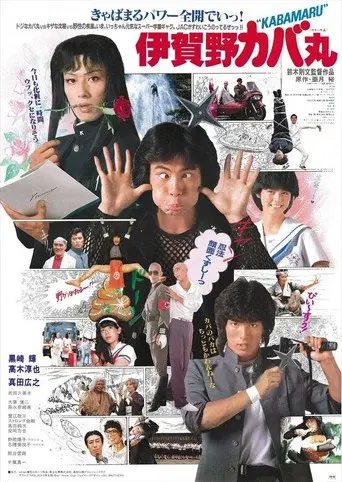 Kabamaru the Ninja Boy