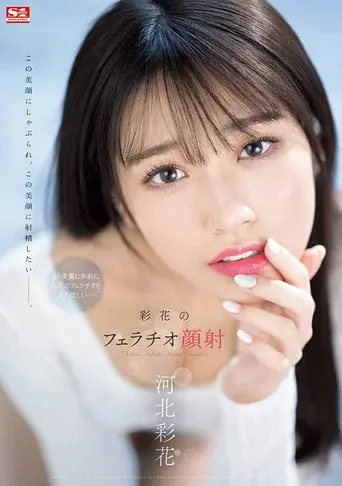 Ayaka’s Blowjob Facial Ayaka Kawakita