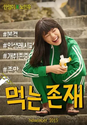먹는 존재