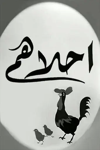 Ahlahom