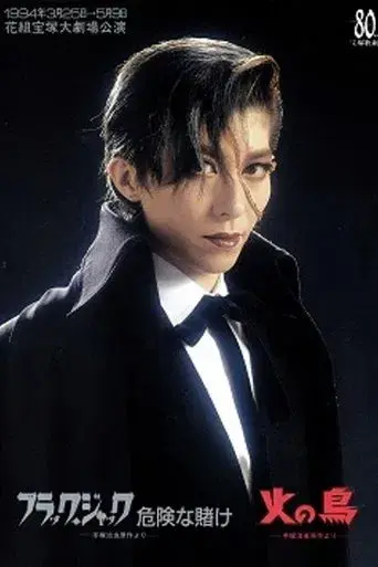 Black Jack: A Lucky Bet / Phoenix