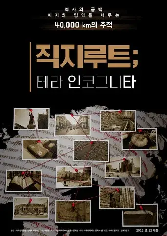Jikji Route; Terra Incognita
