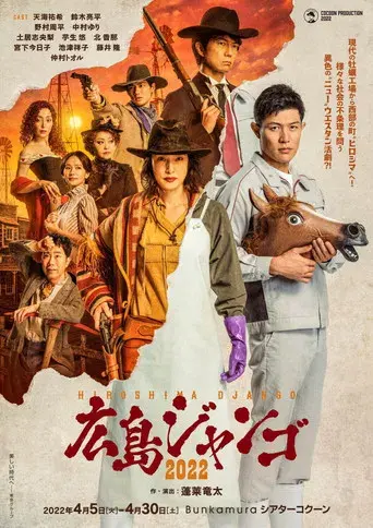 Hiroshima Django