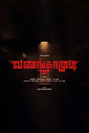 Vanangamudi