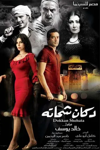 Shehata's Store