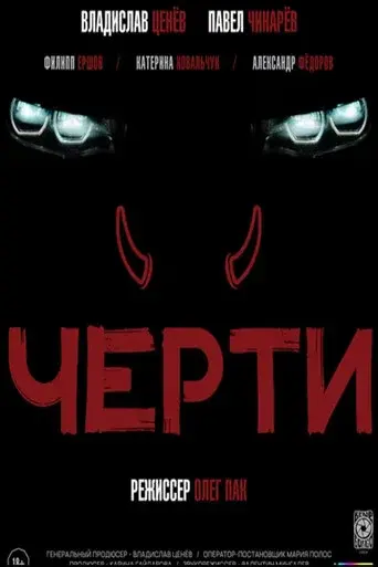 Imps