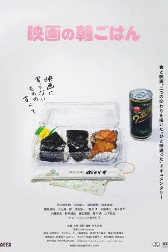 Breakfast of the Movie