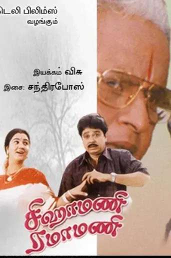 Sigamani Ramamani