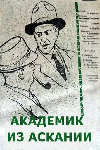 The Academician From Askania