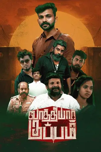 Vaathiyar Kuppam