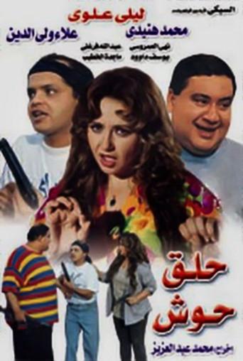 Hallak Hoosh