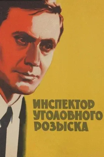 Inspector of Criminal Investigation