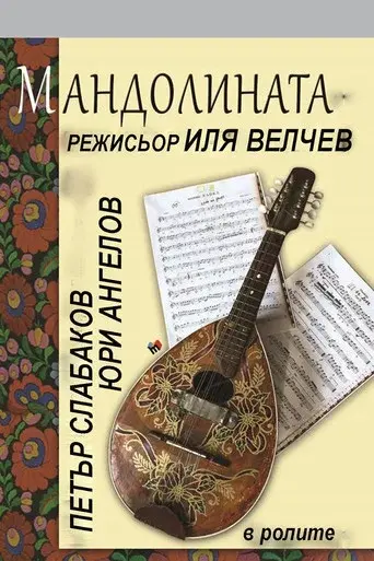 The Mandolin