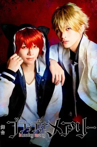 Stage 「Bloody+Mary」