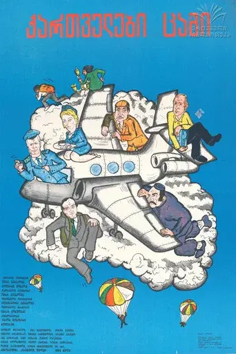 Georgians in the Sky