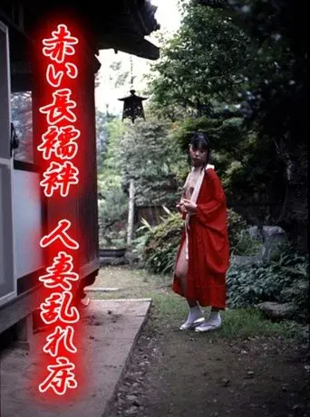 Red Nagajuban: Married Woman Unresting Bed