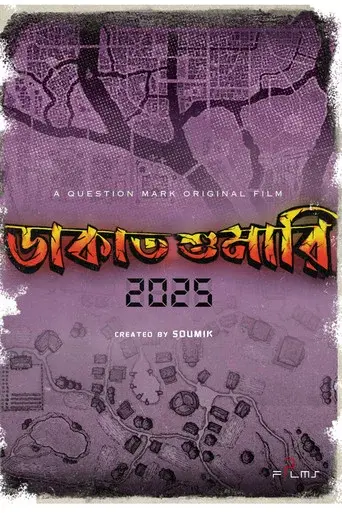 DAKATSHUMARI 2025