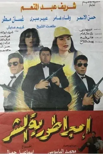 Empire of Evil