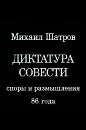 Dictatorship of Conscience