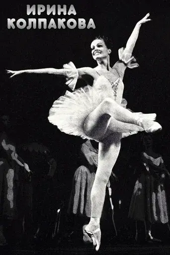 Irina Kolpakova