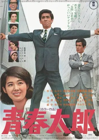 Seishun Tarō