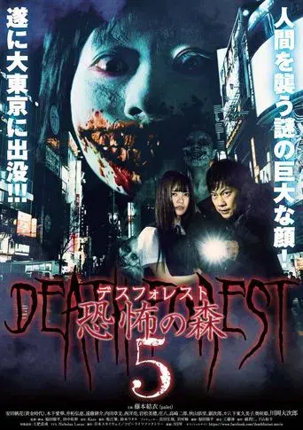 Death Forest: Forbidden Forest 5