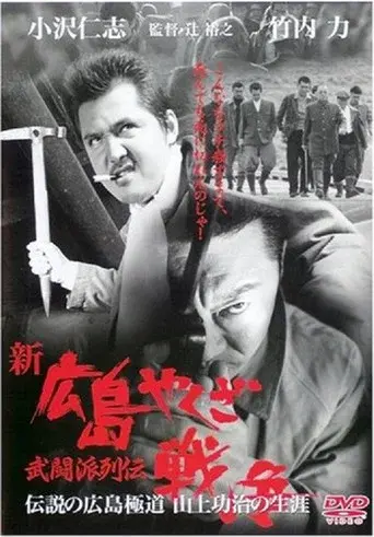 New Hiroshima Yakuza War: Chronicles of The Martial Factions