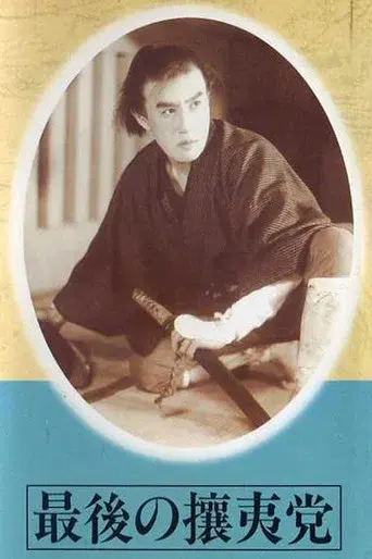Saigo no joito