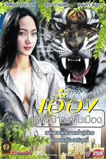 Uang Lady of the Forest and City