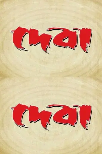 Deva
