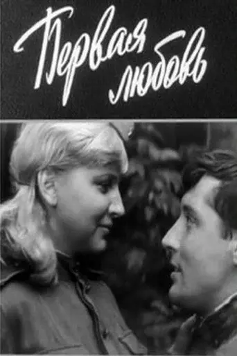 First Love