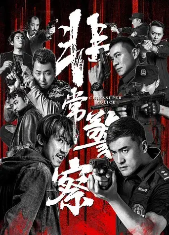 China Super Police