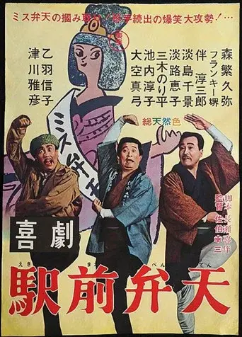 A Comedy in Front of the Station: Benten
