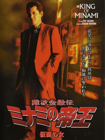 The King of Minami: The Masked Woman