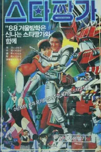 Robot Star Jjangga