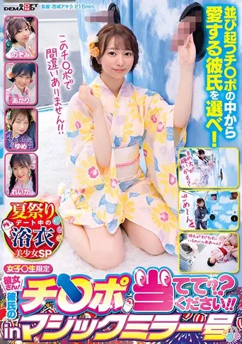 Magic Mirror Girlfriend! Guess Your Boyfriend's Dick! – Yukata Beautiful Girls on Summer Festival Date