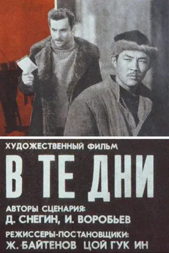 In Those Days