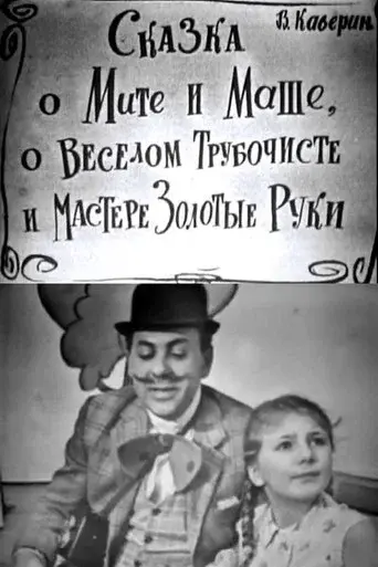 The Tale of Mitya and Masha, of the Merry Chimney Sweep and the Master Golden Hands